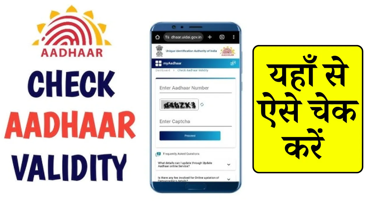 Aadhar Card Validity Check Online