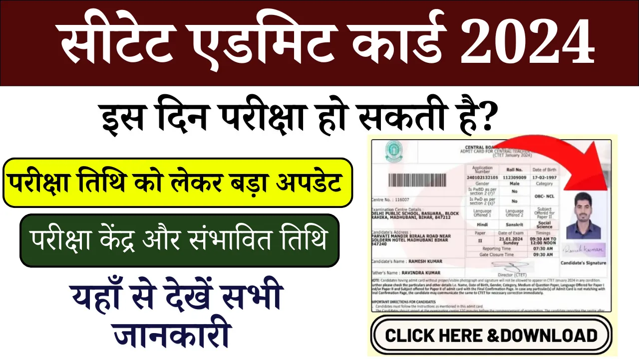 CTET Admit Card 2024