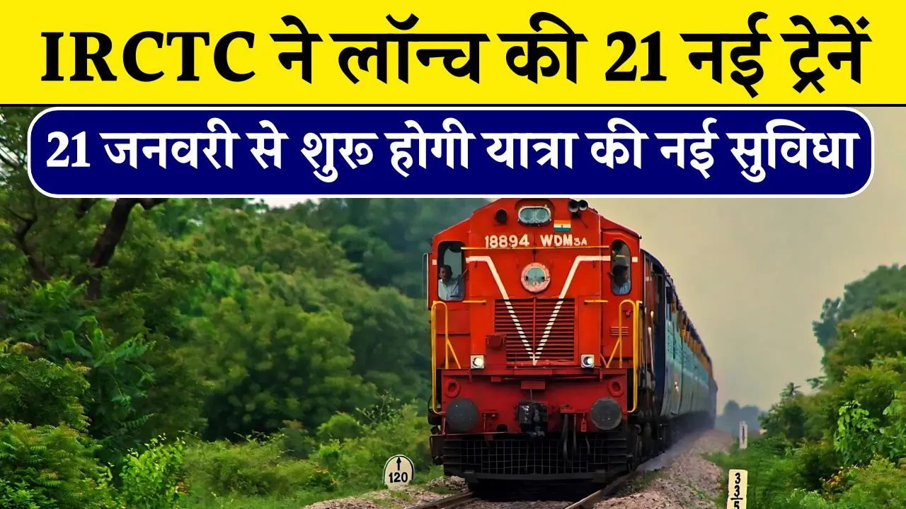 IRCTC 21 New Train